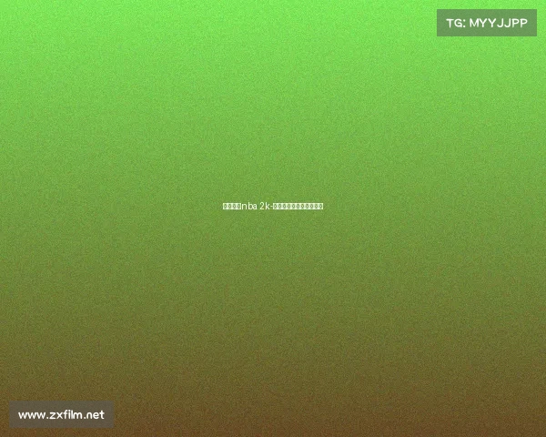 电子竞技nba 2k-电子竞技存在一见钟情吗